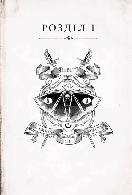 Книга Тільки через мій труп. Автор - Свіні Бу (9786171701175) - изображение 8