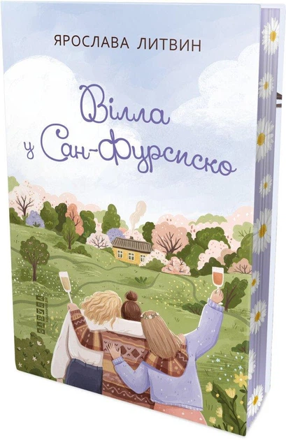 Книга Вілла у Сан-Фурсиско Тверда Обкладинка Автор Ярослава Литвин ФБ1444023У 9786175221723 Фабула - изображение 2