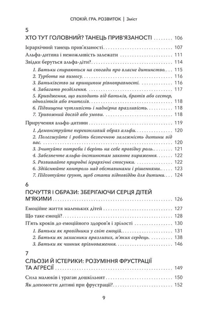 Спокій. Гра. Розвиток. - Дебора Макнамара (9786179507298) - Фото 4 Спокій. Гра. Розвиток. - Дебора Макнамара (9786179507298) - зображення 4