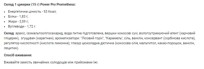 Питательные Конфеты Prometheus sugar free - 810г Без сахара - изображение 2