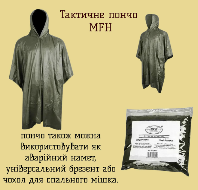 Тактическое пончо (дождевик, плащ-палатка) MFH one size Олива - изображение 2