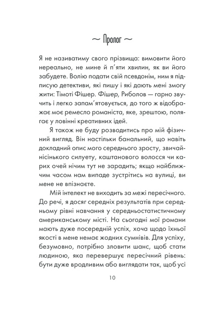 Книга Інтуїція / Лоран Гунель (українською) - Фото 4 Книга Інтуїція / Лоран Гунель (українською) - зображення 4