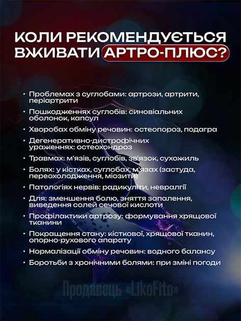 Натуральные капсулы для суставов FitoSana Артро-плюс №30 - Фото 3 Натуральные капсулы для суставов FitoSana Артро-плюс №30 - изображение 3