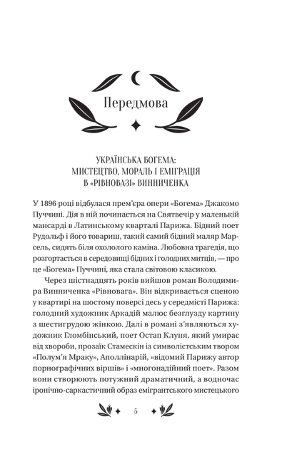 Книга Рівновага. Автор - Володимир Винниченко (9786171701113) Vivat - изображение 2