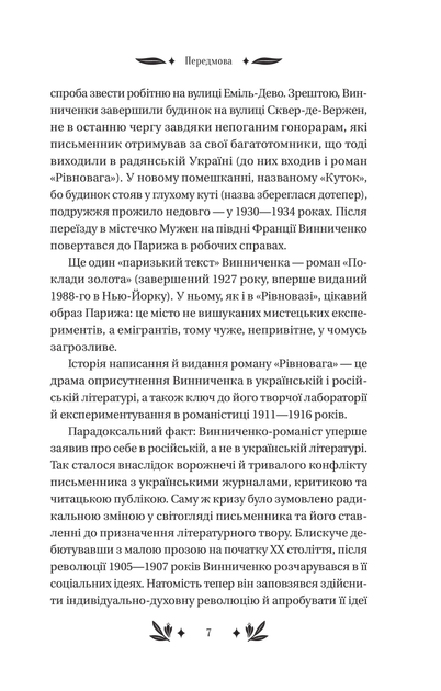 Книга Рівновага. Автор - Володимир Винниченко (9786171701113) Vivat - изображение 4