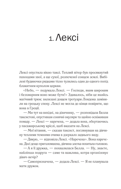 Книга Одна з дівчат. Автор - Кларк Люсі 9786171702028 - Фото 3 Книга Одна з дівчат. Автор - Кларк Люсі 9786171702028 - зображення 3