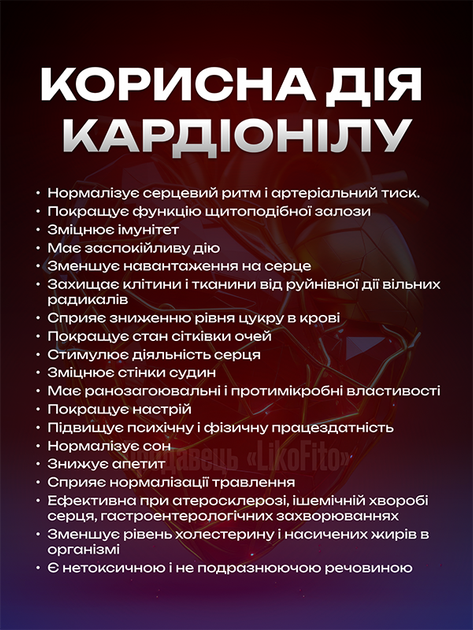 Натуральные капсулы для сердечно-сосудистой системы FitoSana Кардионил №30 - изображение 3