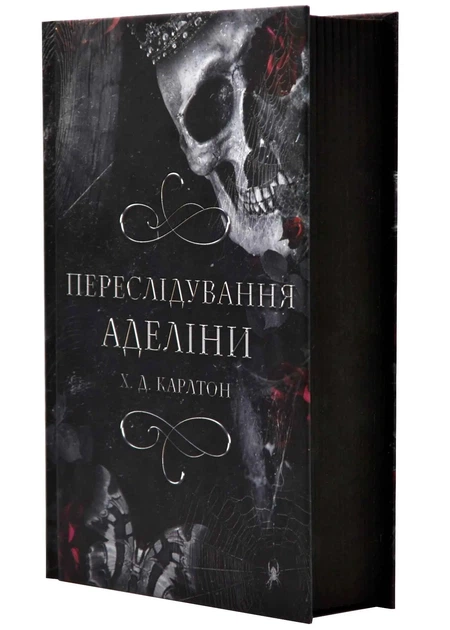 Гра в кота і мишку. Книга 1. Переслідування Аделіни - Карлтон Х. Д. (9786175481820) - изображение 2