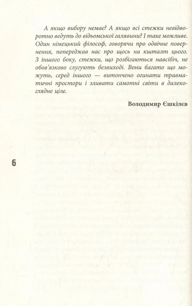 Розвилка - Тетяна Бонч-Осмоловська (9786170933027) - зображення 5