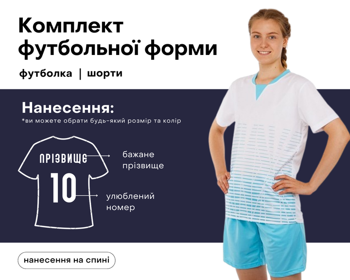 Форма футбольна SP-Vogue CO-5021 (PL, р-р 2XL, Білий-блакитний) (CO-5021_Білий-блакитний_2XL) - зображення 2