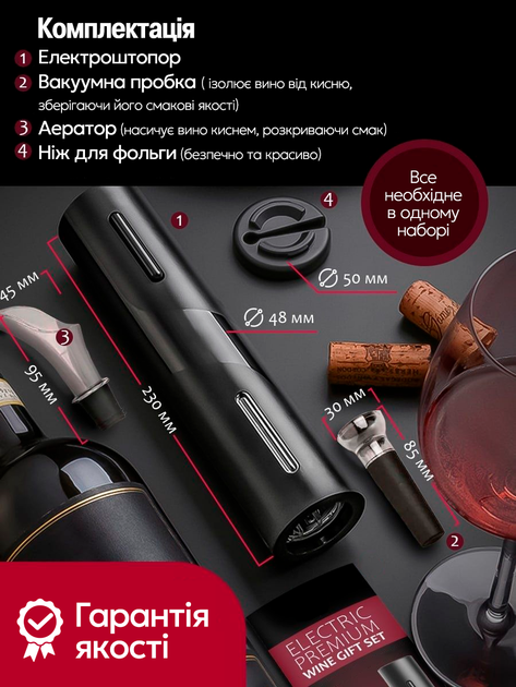Электрический штопор автоматический электро открывалка для винных бутылок на батарейках набор - Фото 4 Электрический штопор автоматический электро открывалка для винных бутылок на батарейках набор - изображение 4
