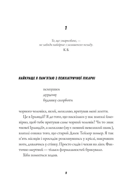 Джек Тейлор. Книга 5. Священник - Бруен Кен (9786178023638) - Фото 7 Джек Тейлор. Книга 5. Священник - Бруен Кен (9786178023638) - изображение 7