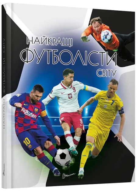 Книги про футбол : ціна, відгуки, продаж | Купити Книги про футбол в ...