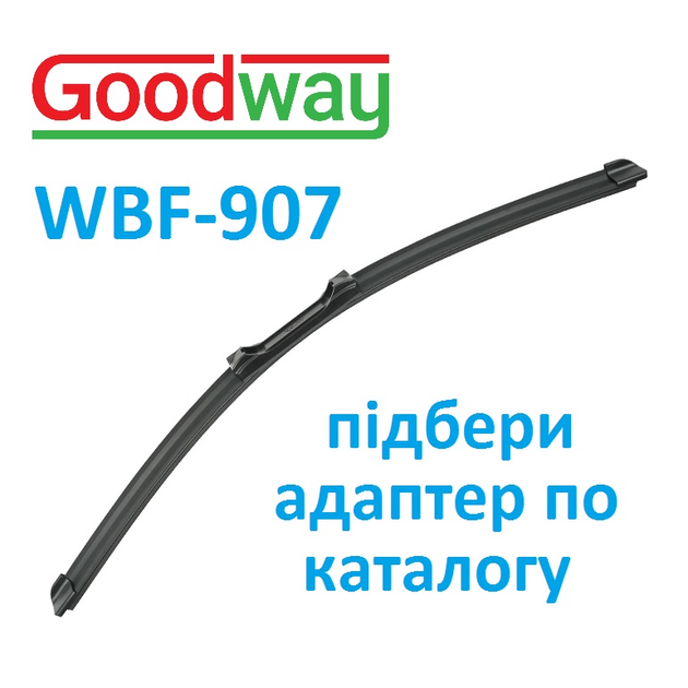 Щітка склоочисника безкаркасна універсальна GoodWay 575 мм 23" ( WBF-907-23 ) - изображение 5