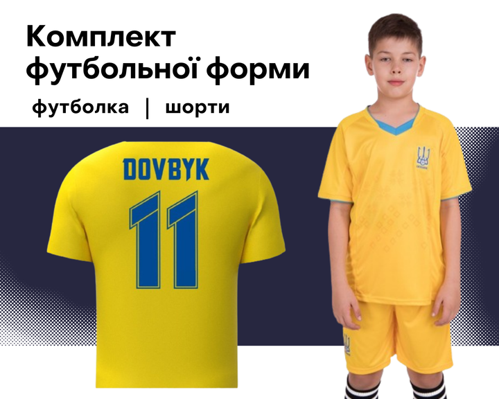 Форма футбольная детская с символикой сборной УКРАИНА Довбык (Dovbyk) SP-CO-3573-UKR (PL, размер S-24, Желтый) (CO-3573-UKR_Желтый_S-24,_рост_12) - изображение 2