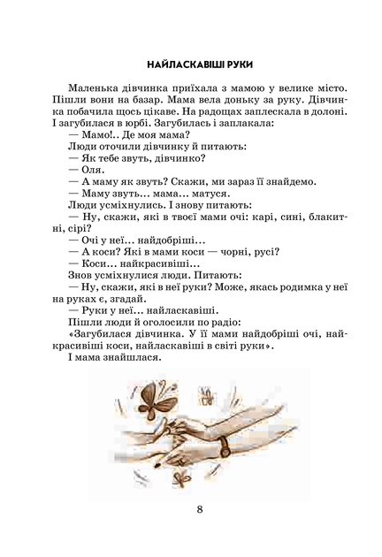 Квітка сонця - Василь Сухомлинський (4417303) - Фото 4 Квітка сонця - Василь Сухомлинський (4417303) - изображение 4