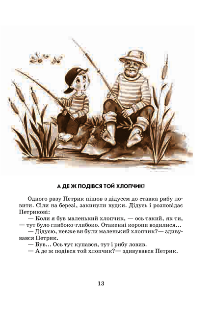 Квітка сонця - Василь Сухомлинський (4417303) - Фото 9 Квітка сонця - Василь Сухомлинський (4417303) - изображение 9