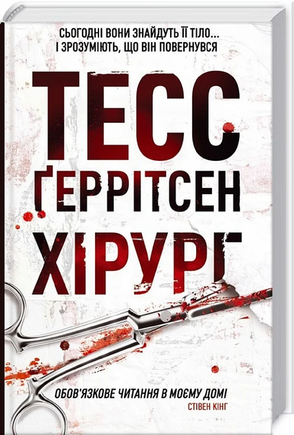 Книга Хирург - Фото 1 Книга Хирург - изображение 1