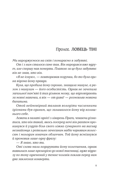 Книга Ловець тіні (Маркус #2). Автор - Каррізі Донато (9789669829719) - Фото 2 Книга Ловець тіні (Маркус #2). Автор - Каррізі Донато (9789669829719) - изображение 2