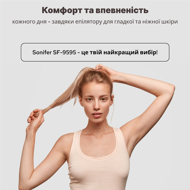 Эпилятор Sonifer SF-9595 - изображение 3