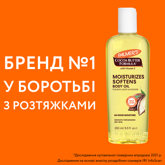 Зволожувальна олія для тіла Palmer's Cocoa Butter Formula Олія какао і Вітамін Е 250 мл (4170) (010181041709) - Фото 3 Зволожувальна олія для тіла Palmer's Cocoa Butter Formula Олія какао і Вітамін Е 250 мл (4170) (010181041709) - зображення 3