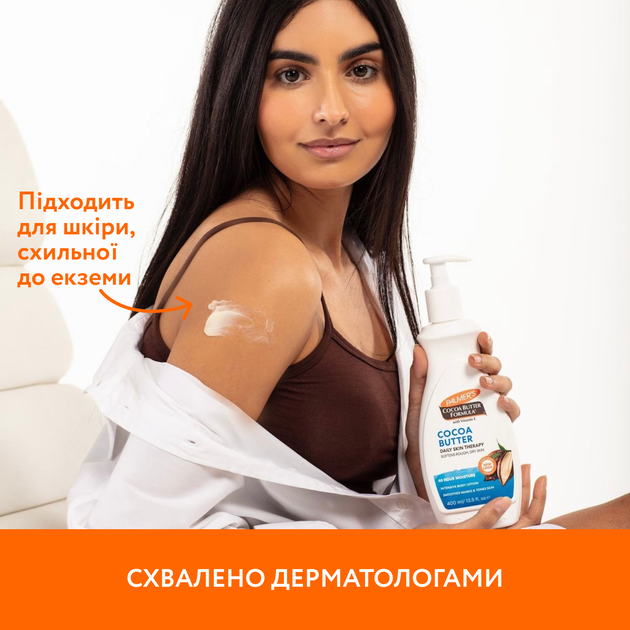 Лосьон для тела Palmer's Cocoa Butter Formula Масло какао-Витамин Е 400 мл (4165N) (010181041655) - Фото 5 Лосьон для тела Palmer's Cocoa Butter Formula Масло какао-Витамин Е 400 мл (4165N) (010181041655) - изображение 5