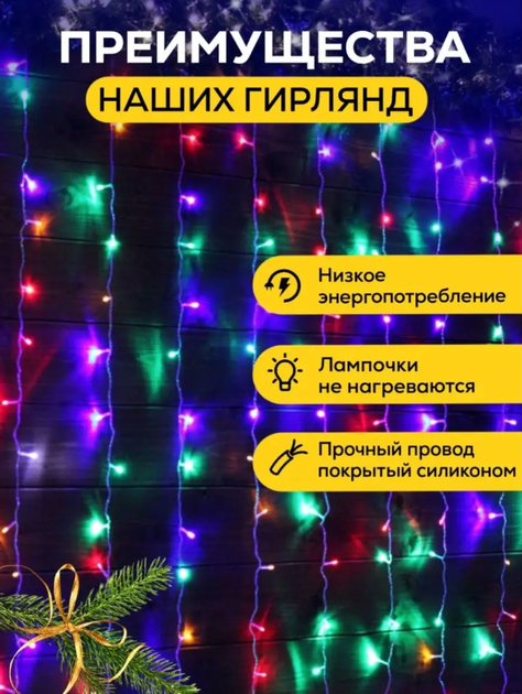 Гирлянда светодиодная Штора 2х2 м 160 LED мультик - Фото 2 Гирлянда светодиодная Штора 2х2 м 160 LED мультик - изображение 2