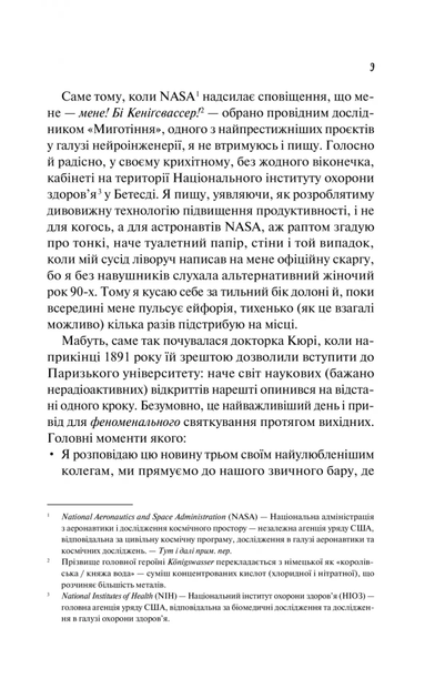 Кохання в мозку. Книга 2 (із кольоровим зрізом) - изображение 9