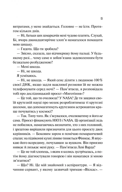Кохання в мозку. Книга 2 (із кольоровим зрізом) - изображение 13
