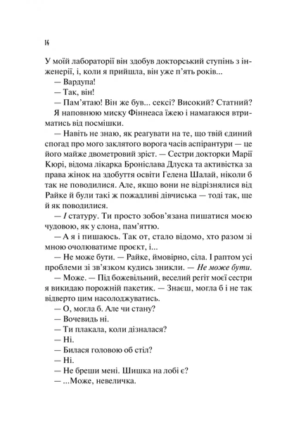 Кохання в мозку. Книга 2 (із кольоровим зрізом) - изображение 14