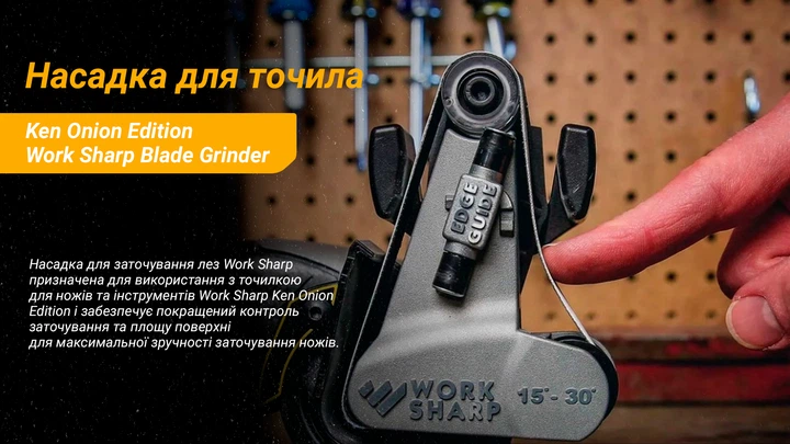 Насадка Work Sharp для точилки Ken Onion Edition – фото, отзывы