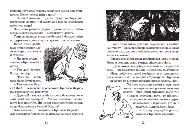 Книга Країна Мумі-тролів. Книга 1. Автор - Туве Янссон Видавництво Старого Лева 9786176796466 - изображение 3
