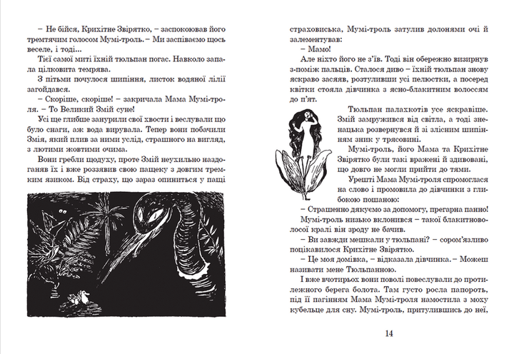 Книга Країна Мумі-тролів. Книга 1. Автор - Туве Янссон Видавництво Старого Лева 9786176796466 - изображение 4