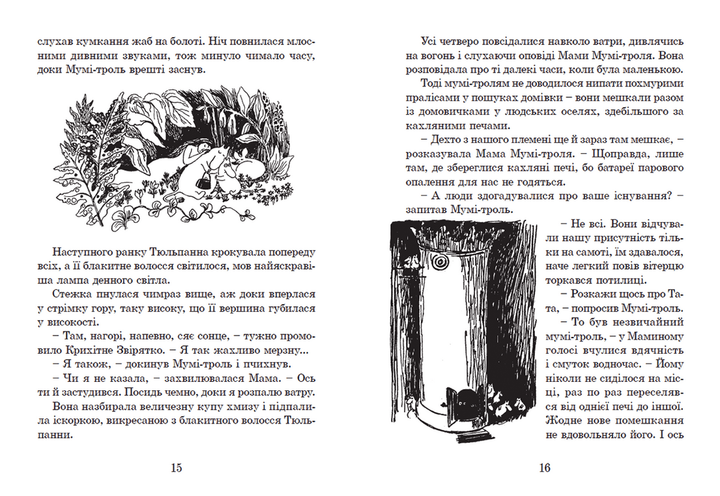 Книга Країна Мумі-тролів. Книга 1. Автор - Туве Янссон Видавництво Старого Лева 9786176796466 - изображение 5