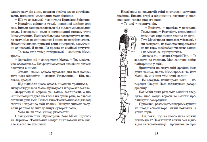 Книга Країна Мумі-тролів. Книга 1. Автор - Туве Янссон Видавництво Старого Лева 9786176796466 - изображение 6