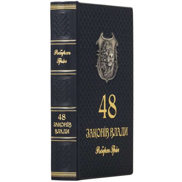 Книга 48 законов власти. Роберт Грин - ROZETKA. Купить недорого в Киеве ...