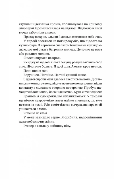 Секрет служниці - Фріда Мак-Фадден (978-617-17-0558-6) - изображение 3