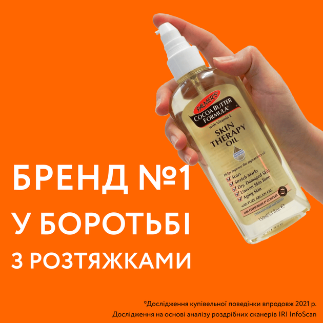 Олія від розтяжок та шрамів Palmer`s з олією какао і вітаміном Е, 150 мл 4153-6T - Фото 4 Олія від розтяжок та шрамів Palmer`s з олією какао і вітаміном Е, 150 мл 4153-6T - зображення 4