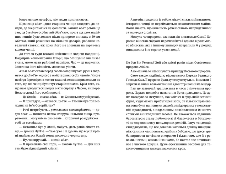 Книга Боженята. Автор - Терри Пратчетт Видавництво Старого Лева 9789664482599 - изображение 4