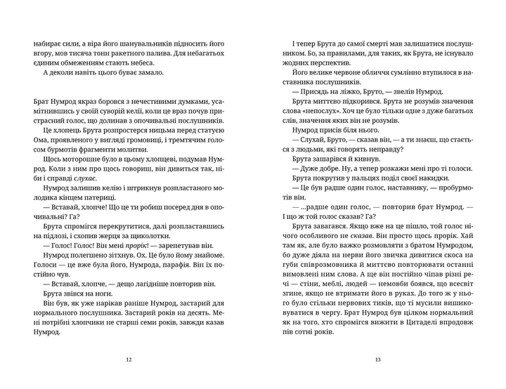 Книга Боженята. Автор - Терри Пратчетт Видавництво Старого Лева 9789664482599 - изображение 6