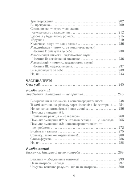 Як бажає жінка. Правда про сексуальне здоров’я . Емілі Наґоскі (9786171502697) - Фото 4 Як бажає жінка. Правда про сексуальне здоров’я . Емілі Наґоскі (9786171502697) - зображення 4