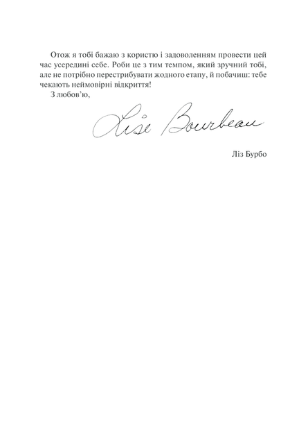 Слухай своє тіло - найкращого друга у всьому світі. Ліз Бурбо (9786171506114) - изображение 5