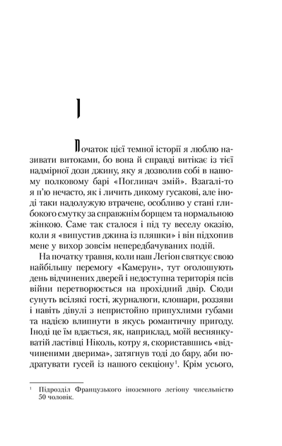 Самотній вовк. Василь Шкляр (9786171245235) - зображення 2