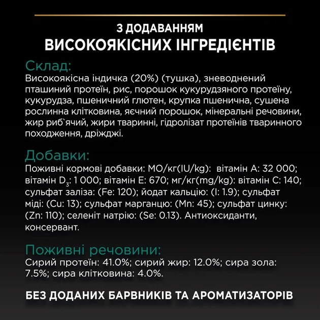 Сухой корм Purina Pro Plan Sterilised Adult 1+ Renal Plus с индейкой 3 кг - изображение 5
