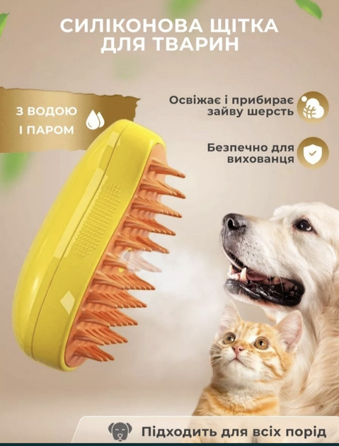 Паровая щетка массажер спрей 3 в 1 PET SPRAY MASSAGE BRUSH для ...