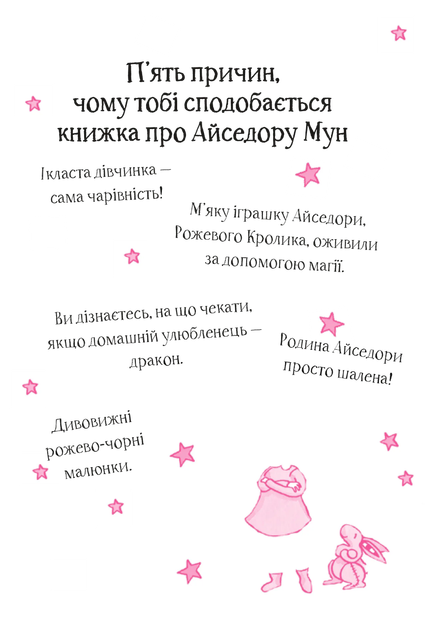 Айседора Мун потрапляє в халепу Віват 9789669820075 - Фото 2 Айседора Мун потрапляє в халепу Віват 9789669820075 - изображение 2