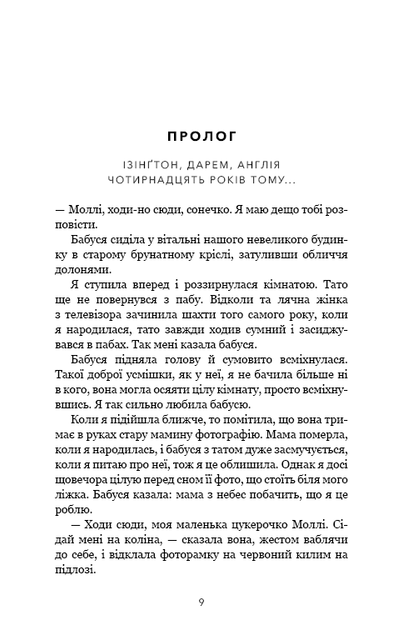 Милий дім. Книга 1: О, милий доме... - Тіллі Коул - 978-617-548-245-2 - Фото 4 Милий дім. Книга 1: О, милий доме... - Тіллі Коул - 978-617-548-245-2 - изображение 4