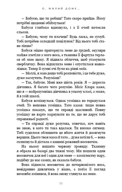 Милий дім. Книга 1: О, милий доме... - Тіллі Коул - 978-617-548-245-2 - Фото 6 Милий дім. Книга 1: О, милий доме... - Тіллі Коул - 978-617-548-245-2 - изображение 6