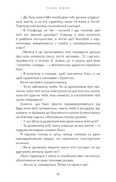 Милий дім. Книга 1: О, милий доме... - Фото 11 Милий дім. Книга 1: О, милий доме... - изображение 11