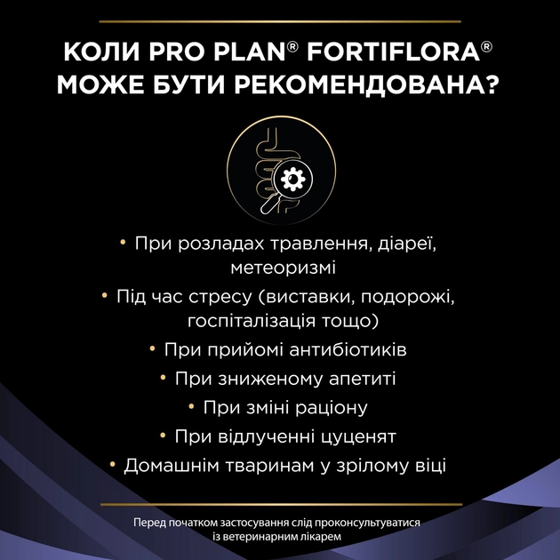 Пробіотик для собак та цуценят Purina Pro Plan FortiFlora для здорового травлення та зміцнення імунітету 30 x 1 г - Фото 4 Пробіотик для собак та цуценят Purina Pro Plan FortiFlora для здорового травлення та зміцнення імунітету 30 x 1 г - зображення 4